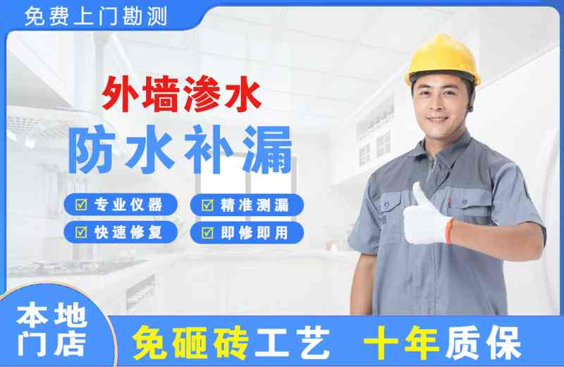 东阿外墙渗水维修
